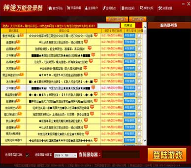 神途万能登陆器 神途万能登陆器